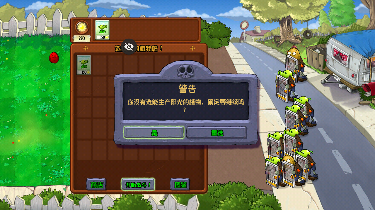 植物大战僵尸TEN版1