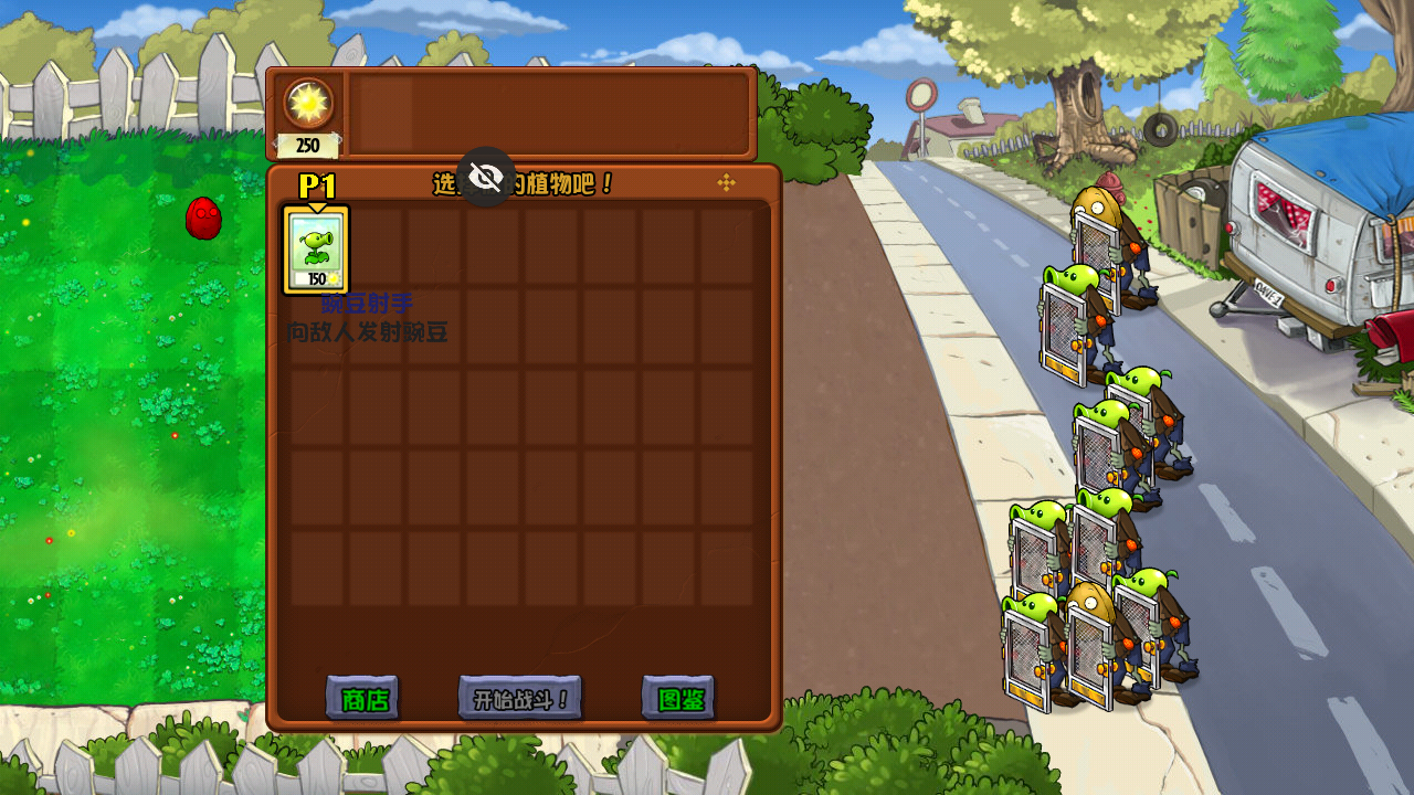 植物大战僵尸TEN版2