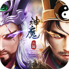 三国：神魔争霸