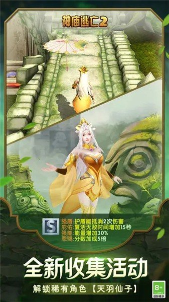 神庙逃亡2免费1