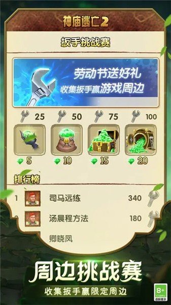 神庙逃亡2免费2