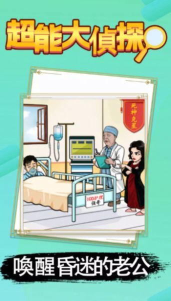 超能大侦探1