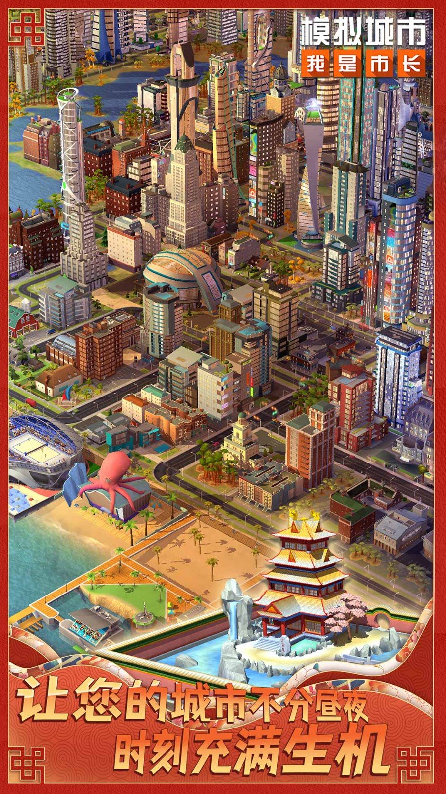 模拟城市：我是市长离线版3