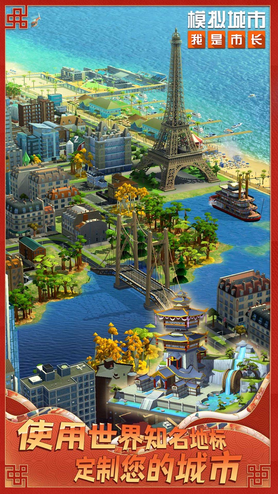 模拟城市：我是市长无限绿钞版0
