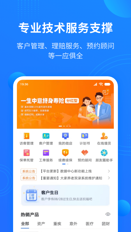 保险中介云1