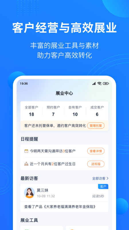 保险中介云2