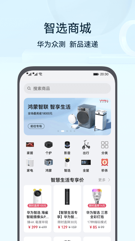 华为智慧生活0