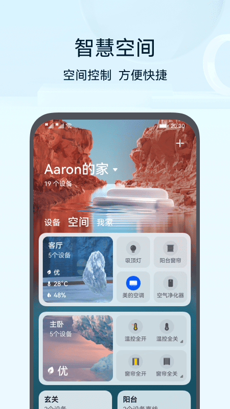 华为智慧生活1
