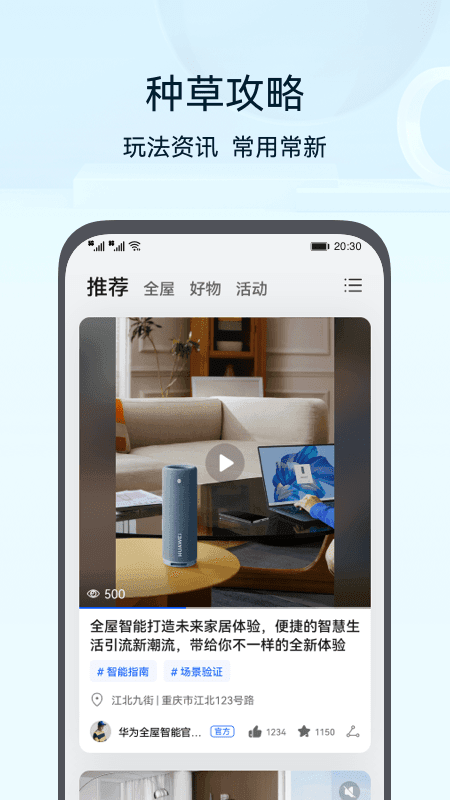 华为智慧生活2
