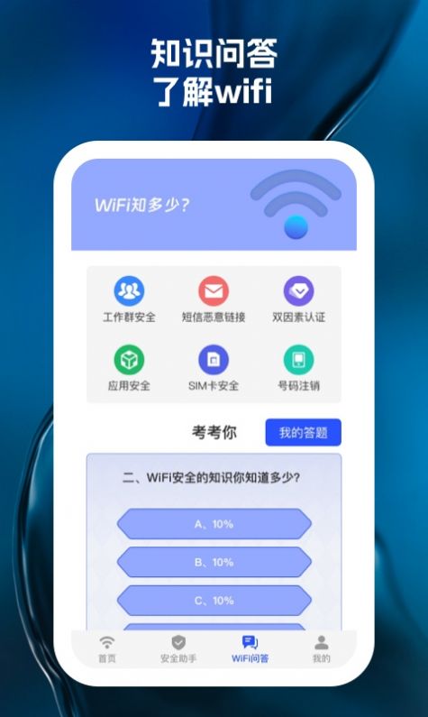 wifi天天见0