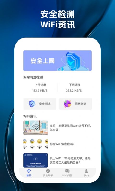 wifi天天见2