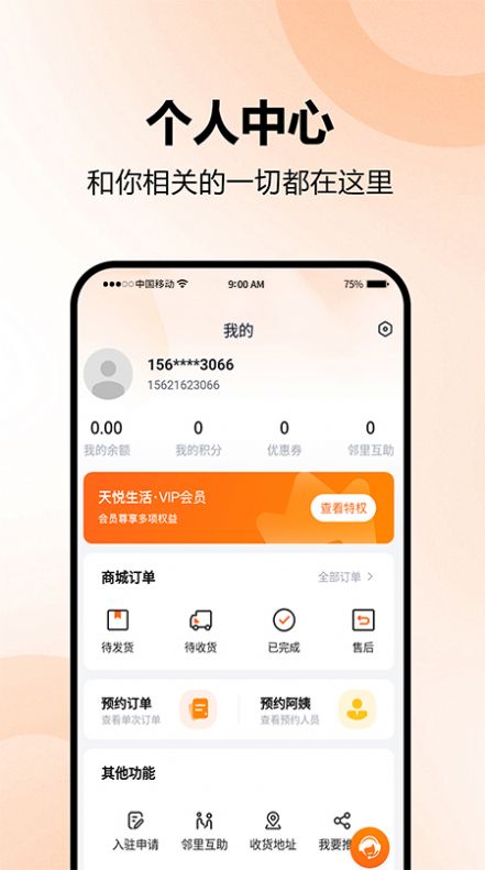 天悦生活0