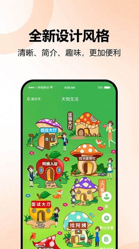 天悦生活2