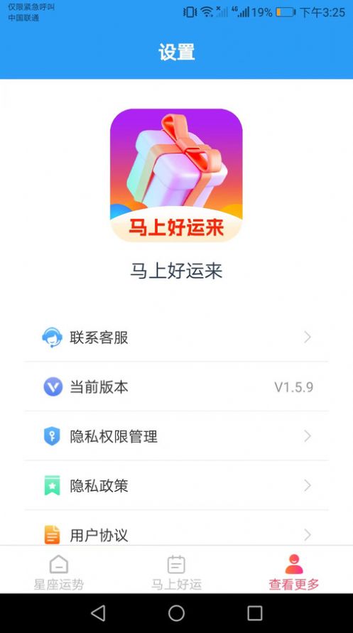马上好运来3