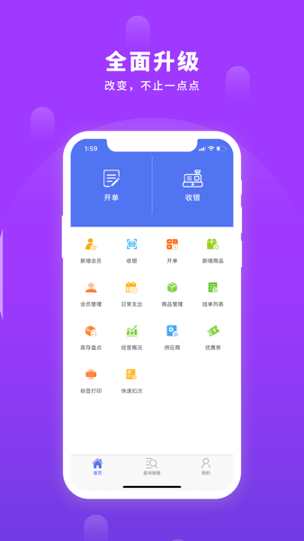 德客门店收银系统