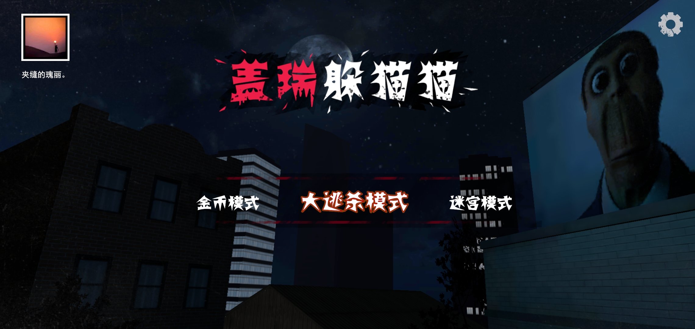 盖瑞躲猫猫蜘蛛侠版3