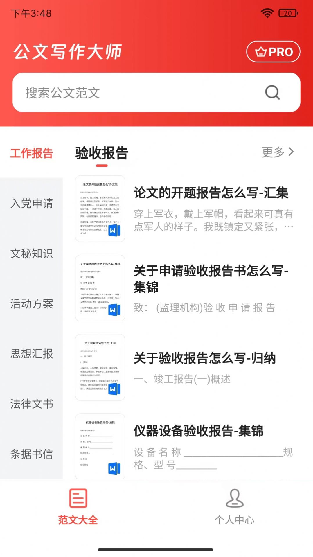 公文写作大师 公文写作大师