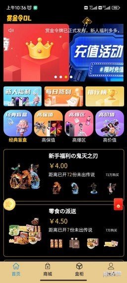 赏金令ol盲盒2