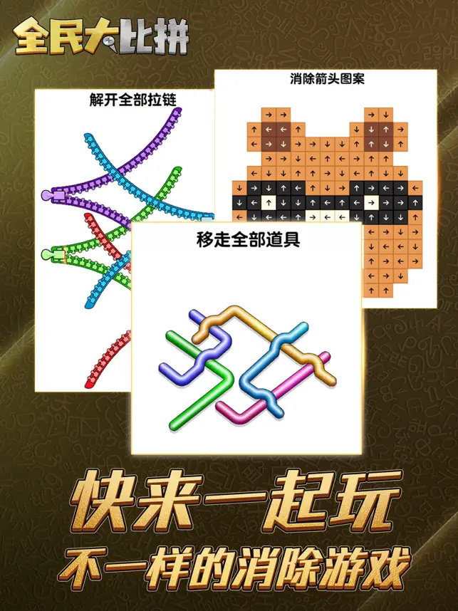 全民大比拼无广告4