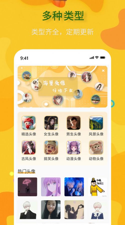 头像制作神器0