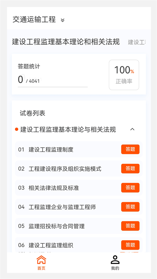 监理工程师原题库0