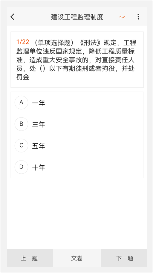 监理工程师原题库2