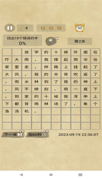 小日记找错2