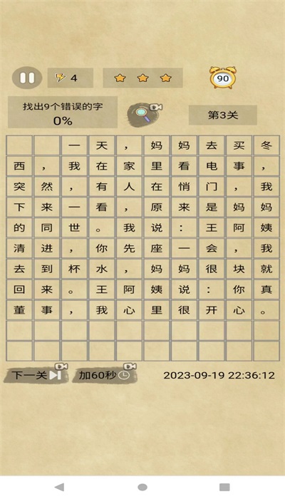 小日记找错3