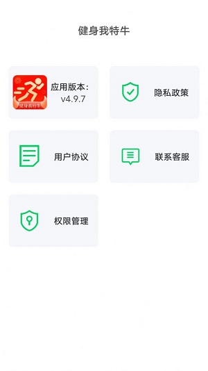 健身我特牛2
