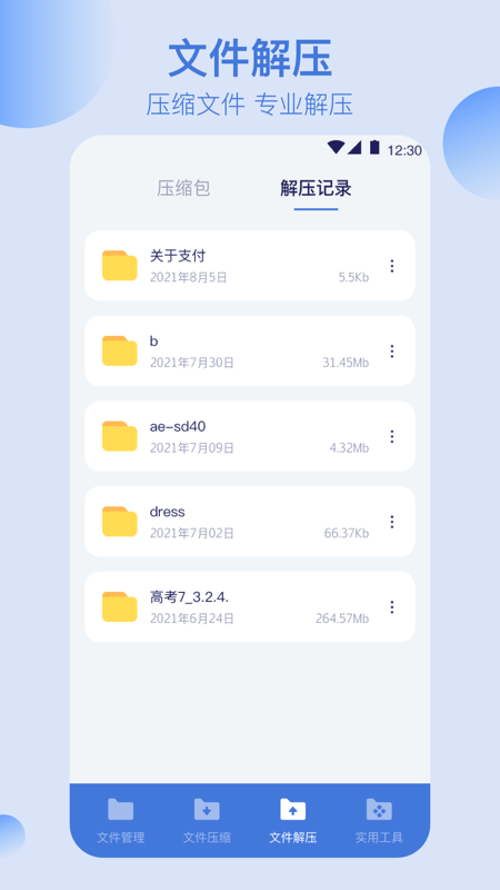 全能文件管理1