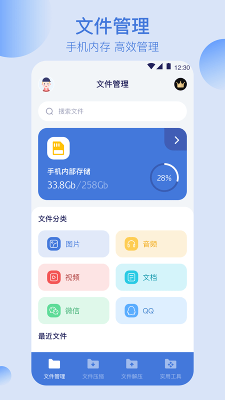 全能文件管理2
