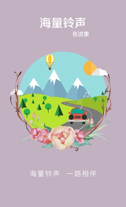 乐动铃声免费版2