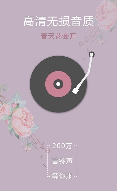 乐动铃声免费版