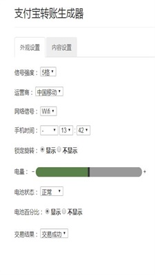 支付宝转账截图生成器最新1