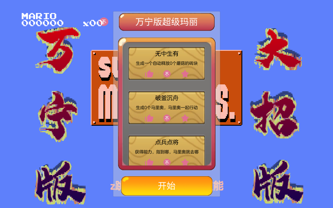 超级马里奥万宁大招版3