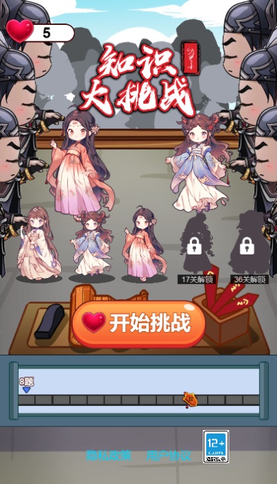 知识大挑战3