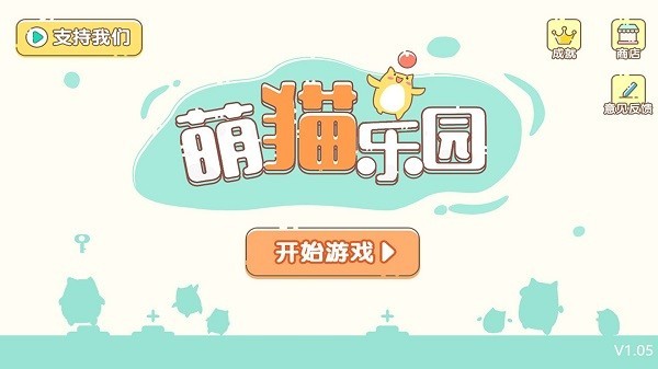 萌猫乐园1