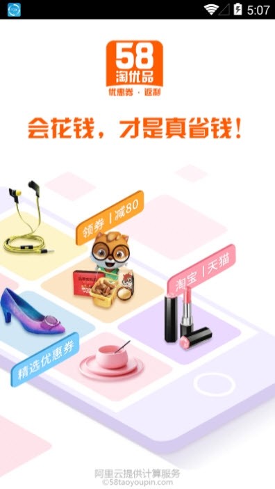 58淘优品0