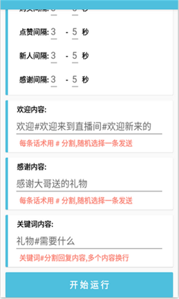 叁叁场控助手直播神器1