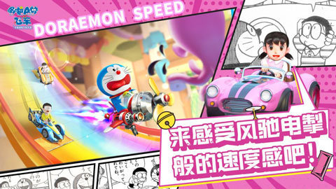哆啦a梦飞车内测版0