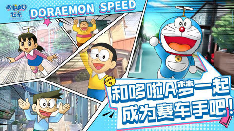 哆啦a梦飞车内测版2