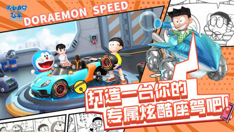 哆啦a梦飞车内测版3