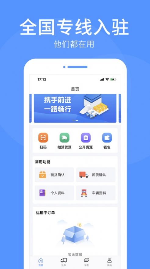 路路顺司机版0