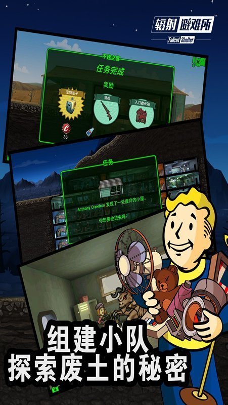 辐射避难所内置菜单1