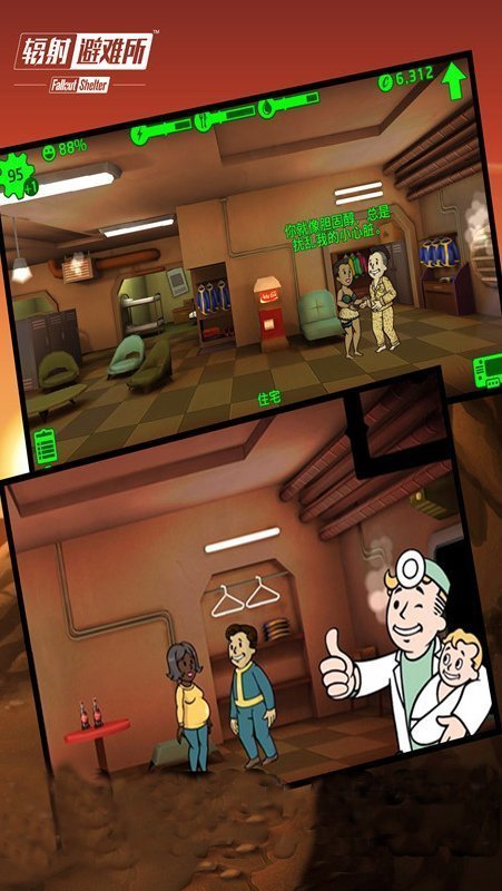 辐射避难所内置菜单3