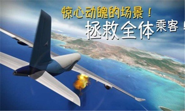 极限着陆全飞机免费版3