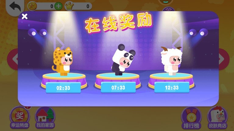 动物狂欢派对3