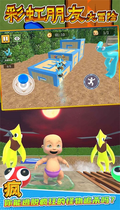 彩虹朋友大冒险2