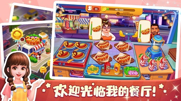 口袋美食小餐厅3