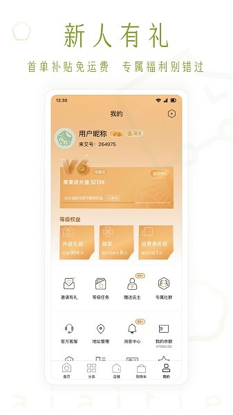 艾艾贴商城1
